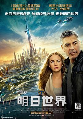 明日世界 Tomorrowland (2015) - 毒蛇电影