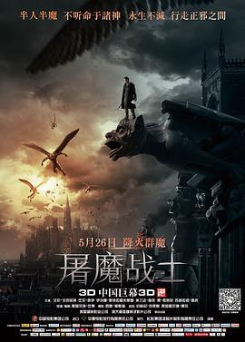 屠魔战士 I, Frankenstein (2014) - 毒蛇电影