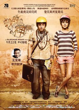 我的个神啊 PK (2014) - 毒蛇电影