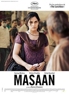 死生契阔 Masaan (2015) - 毒蛇电影