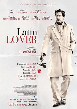 拉丁爱人 Latin Lover (2015) - 毒蛇电影