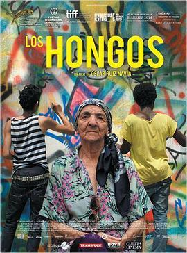 真菌 Los hongos (2014) - 毒蛇电影