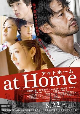 欺诈计划 at Home アットホーム (2015) - 毒蛇电影