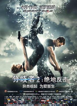 分歧者2：绝地反击 Insurgent (2015) - 毒蛇电影