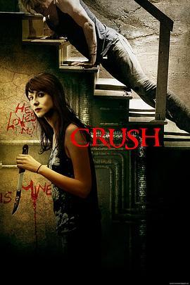 迷恋 Crush (2013) - 毒蛇电影