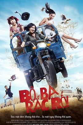 麻烦三人组 Bộ ba rắc rối (2015) - 毒蛇电影