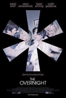 通宵 The Overnight (2015) - 毒蛇电影