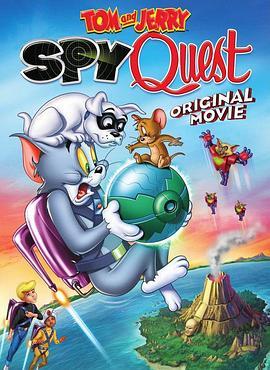 猫和老鼠：间谍使命 Tom and Jerry: Spy Quest (2015) - 毒蛇电影