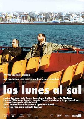 阳光下的星期一 Los lunes al sol (2002) - 毒蛇电影