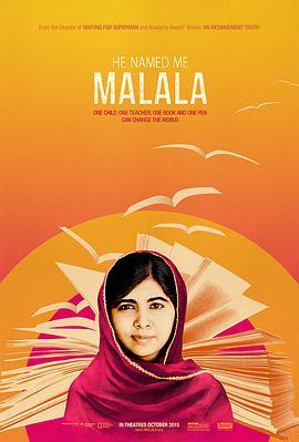 他叫我马拉拉 He Named Me Malala (2015) - 毒蛇电影