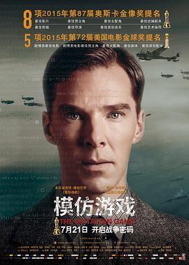 模仿游戏 The Imitation Game (2014) - 毒蛇电影