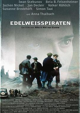 雪绒花海盗 Edelweißpiraten (2004) - 毒蛇电影