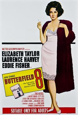 巴特菲尔德八号 BUtterfield 8 (1960) - 毒蛇电影