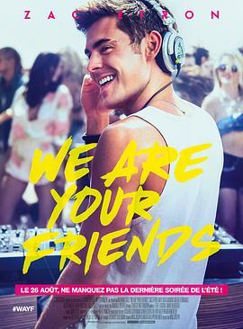 我们是你的朋友 We Are Your Friends (2015) - 毒蛇电影