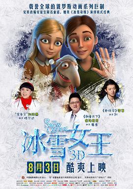 冰雪女王 Снежная королева (2012) - 毒蛇电影