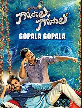 神啊 Gopala Gopala (2015) - 毒蛇电影