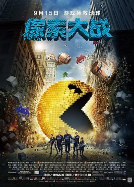 像素大战 Pixels (2015) - 毒蛇电影