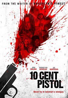 10分手枪 Ten Cent Pistol (2014) - 毒蛇电影