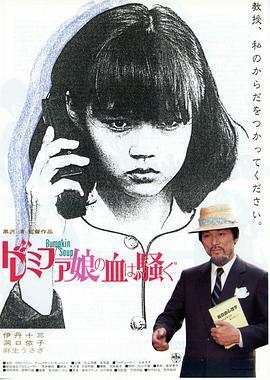 女郎漫游仙境 ドレミファ娘の血は騒ぐ (1985) - 毒蛇电影