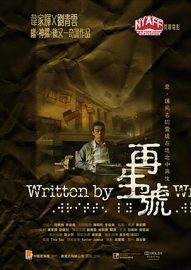 再生号 再生號 (2009) - 毒蛇电影