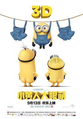 小黄人大眼萌 Minions (2015) - 毒蛇电影