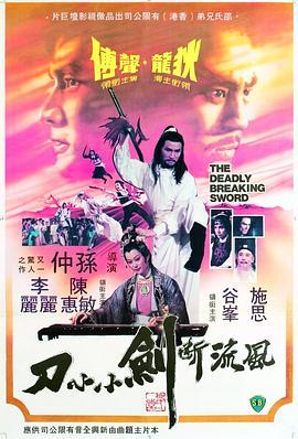 风流断剑小小刀 風流斷劍小小刀 (1979) - 毒蛇电影