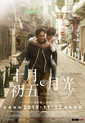 十月初五的月光  (2015) - 毒蛇电影