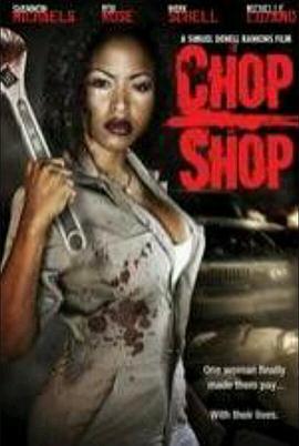 衣橱里的骷髅 chop shop (2018) - 毒蛇电影