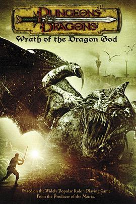 龙与地下城2：龙王的愤怒 Dungeons & Dragons: Wrath of the Dragon God (2005) - 毒蛇电影