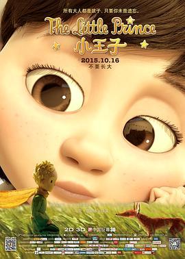 小王子 Le Petit Prince (2015) - 毒蛇电影