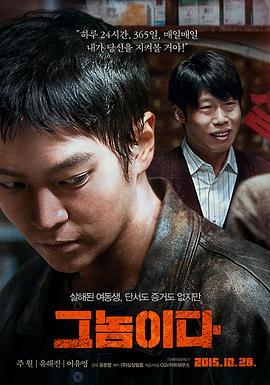 那家伙 그놈이다 (2015) - 毒蛇电影