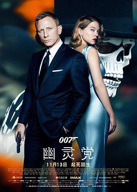 007：幽灵党 Spectre (2015) - 毒蛇电影