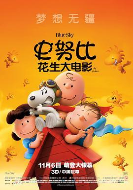 史努比：花生大电影 The Peanuts Movie (2015) - 毒蛇电影