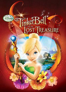 小叮当与失去的宝藏 Tinker Bell and the Lost Treasure (2009) - 毒蛇电影