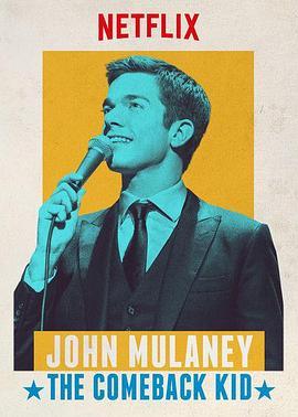 木兰尼：逆转胜小子 John Mulaney: The Comeback Kid (2015) - 毒蛇电影