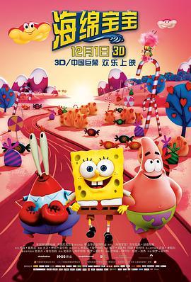 海绵宝宝 The SpongeBob Movie: Sponge Out of Water (2015) - 毒蛇电影