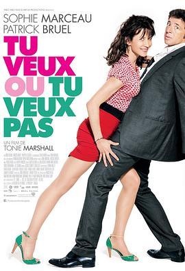 性瘾者 Tu veux ou tu veux pas (2014) - 毒蛇电影