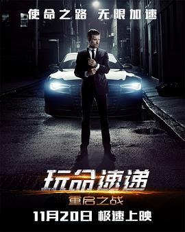 玩命速递：重启之战 The Transporter Refueled (2015) - 毒蛇电影