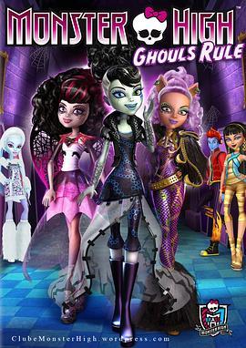 精灵高中：食尸鬼的规则! Monster High: Ghoul's Rule! (2012) - 毒蛇电影