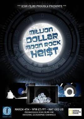 百万美元月岩偷窃案 Million Dollar Moon Rock Heist (2012) - 毒蛇电影