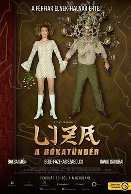 狐仙丽莎煞煞煞 Liza, a rókatündér (2015) - 毒蛇电影