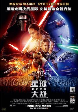 星球大战7：原力觉醒 Star Wars: The Force Awakens (2015) - 毒蛇电影