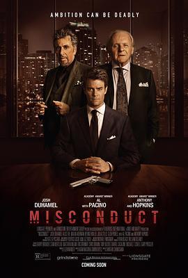 渎职 Misconduct (2016) - 毒蛇电影