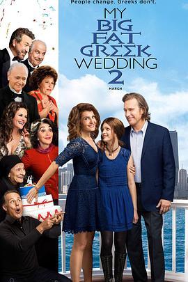 我盛大的希腊婚礼2 My Big Fat Greek Wedding 2 (2016) - 毒蛇电影