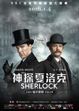 神探夏洛克：可恶的新娘 Sherlock: The Abominable Bride (2016) - 毒蛇电影