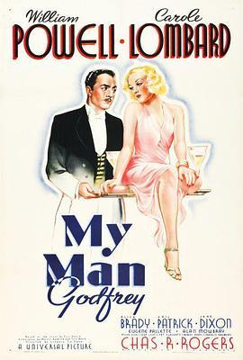 我的戈弗雷 My Man Godfrey (1936) - 毒蛇电影