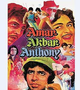 欢喜三兄弟 Amar Akbar Anthony (1977) - 毒蛇电影