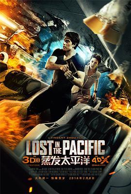 蒸发太平洋 Lost in the Pacific (2016) - 毒蛇电影