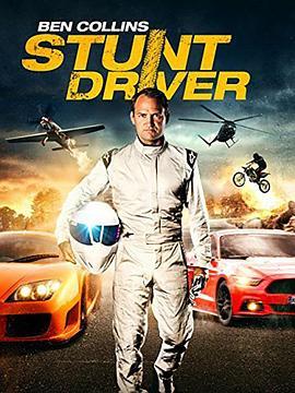 本·科林斯：特技车手 Ben Collins Stunt Driver (2015) - 毒蛇电影