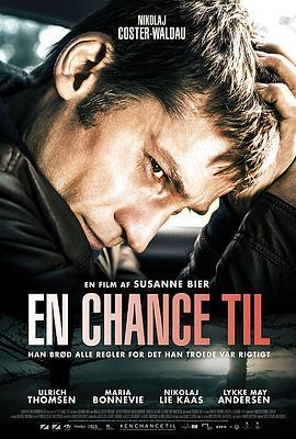 第二次机会 En chance til (2014) - 毒蛇电影